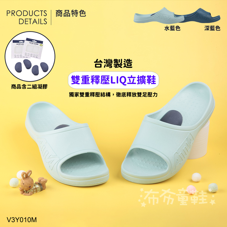 台灣制ATTA深藍機能足弓拖鞋